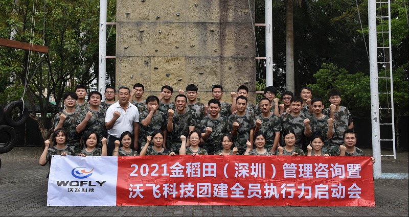 凝心聚力，夢(mèng)想啟航，熱烈祝賀沃飛科技團(tuán)建拓展圓滿畢業(yè)！