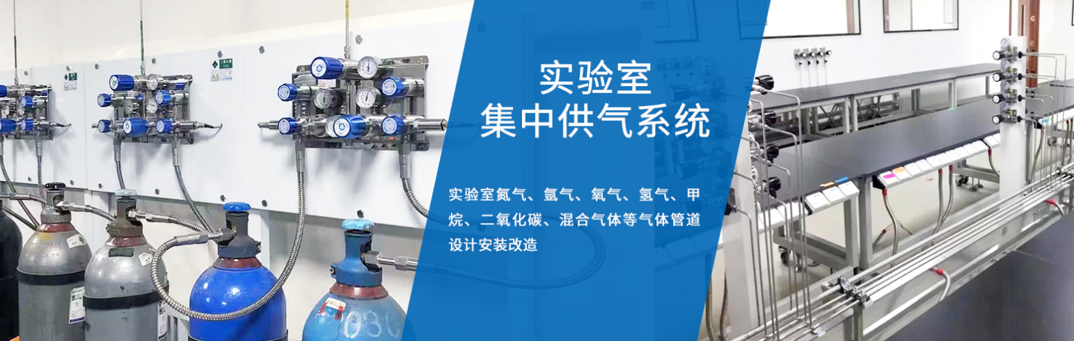 安裝一套實(shí)驗(yàn)室氣體管道工程需要多久時(shí)間？